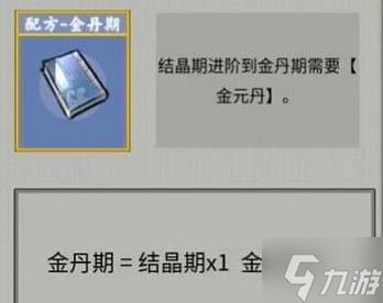 《堆疊修仙》合成表 堆疊修仙配方合成