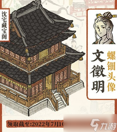 《江南百景图》沈宅藏宝阁获得方法