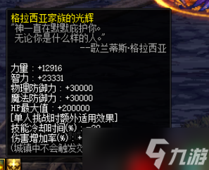 《DNF》辅助系单刷BUFF系统介绍
