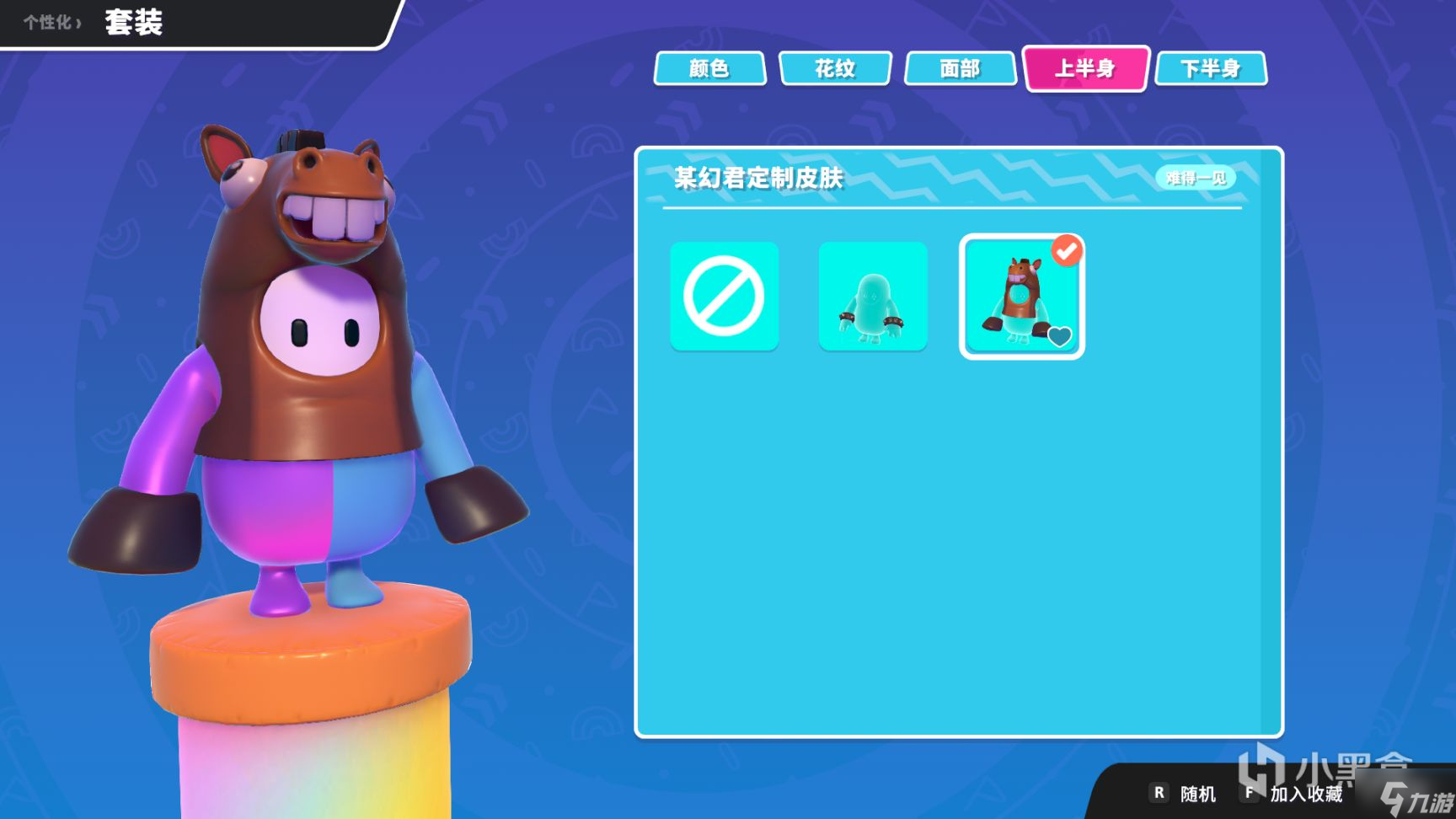 糖豆人小马皮肤兑换码获取教程