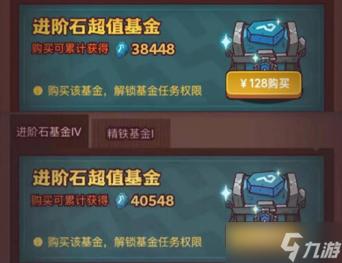 咸鱼之王进阶石基金购买建议攻略