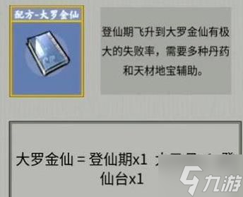 堆疊修仙合成表大全 所有配方合成公式總匯