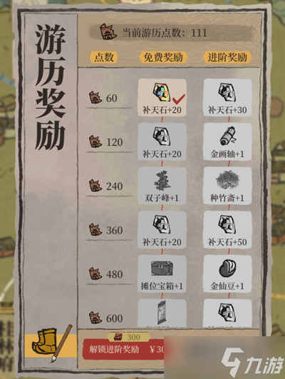 江南百景图徐霞客游记攻略：徐霞客游记玩法奖励介绍