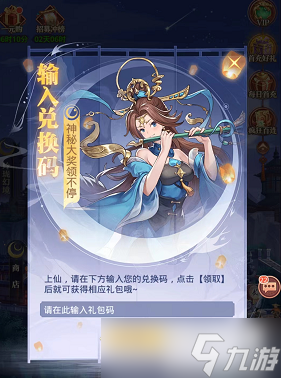 神界傳奇禮包兌換碼大全