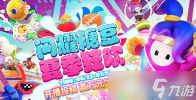 《糖豆人终极淘汰赛》皮肤礼包码cdkey2022介绍
