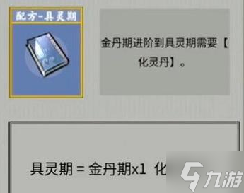 《堆疊修仙》合成表 堆疊修仙配方合成