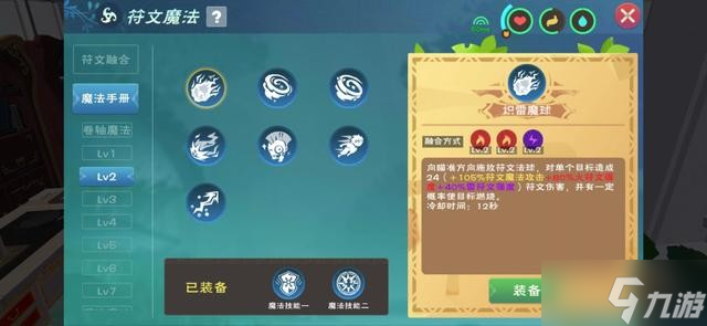 《创造与魔法》炽雷魔球合成方法及效果介绍