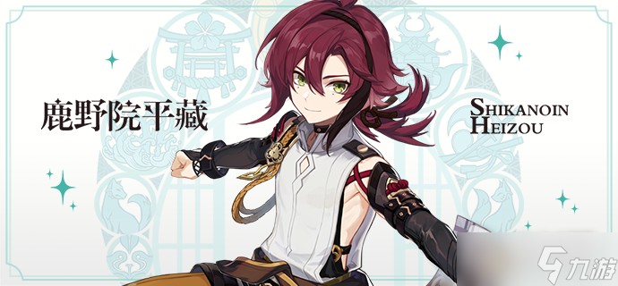 《原神》鹿野院平藏武器推荐