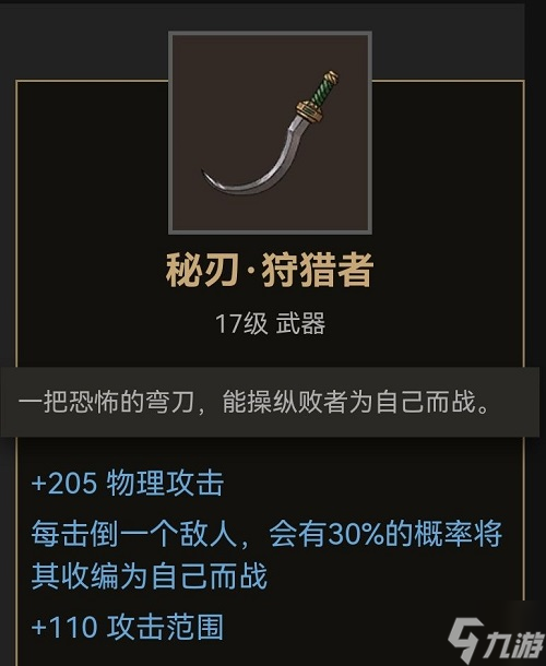 《部落与弯刀》手游刀武器位置大全