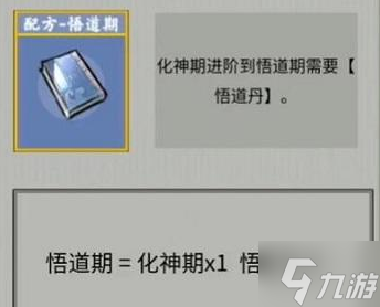 《堆叠修仙》合成表 堆叠修仙配方合成