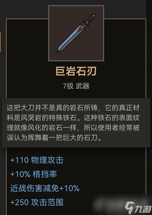 《<a id='link_pop' class='keyword-tag' href='https://www.9game.cn/blywd/'>部落与弯刀</a>》刀武器位置在哪?