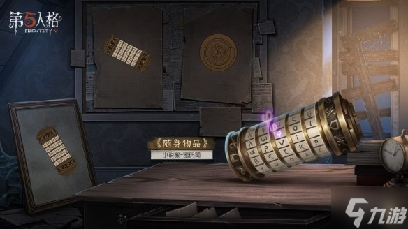 《第五人格》23赛季排位珍宝一览 二十三赛季排位珍宝有哪些