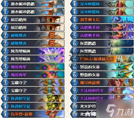 炉石传说大法术法卡组搭配