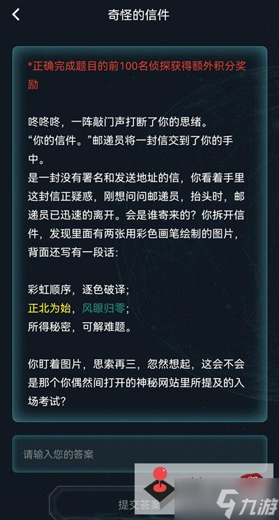 犯罪大师奇怪的信件凶手解析