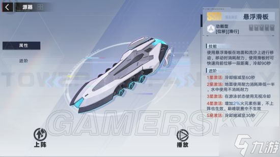 《幻塔》新源器悬浮滑板使用体验