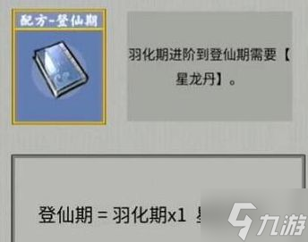 堆疊修仙合成表大全 所有配方合成公式總匯