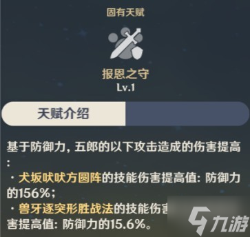《原神》五郎技能介绍及配队推荐 五郎装备怎么搭配