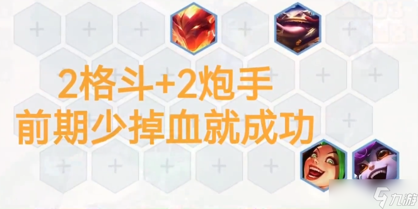 《金铲铲之战/云顶之弈》版本答案—幽影神龙炮，伤害轻松破万！
