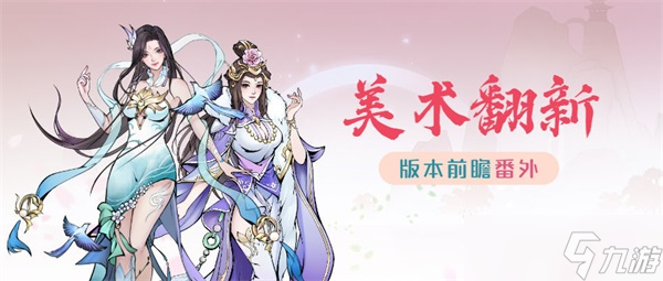 无极仙途立绘翻新