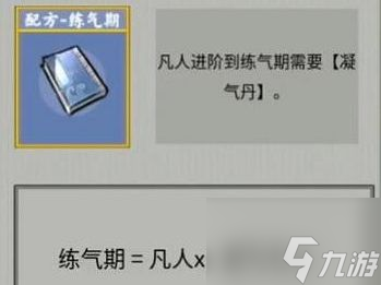 《堆叠修仙》凝气丹制作配方分享
