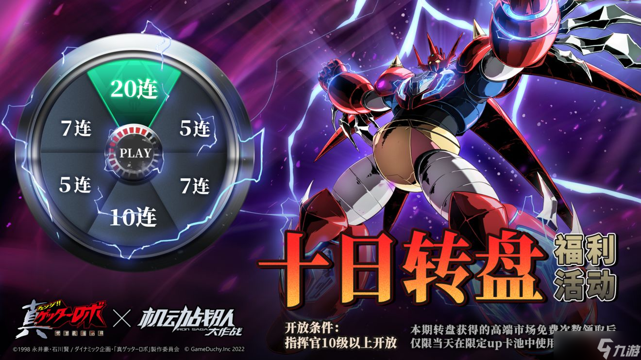 《机动战队大作战》双联动第三阶段开启