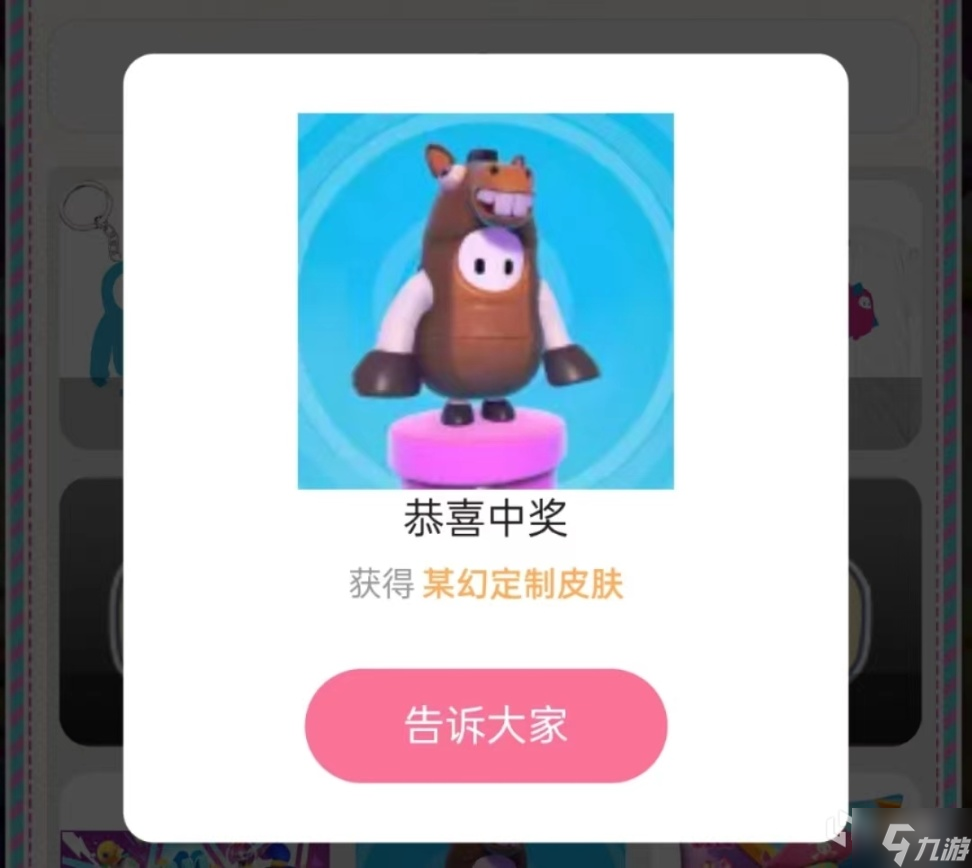糖豆人小马皮肤兑换码获取教程