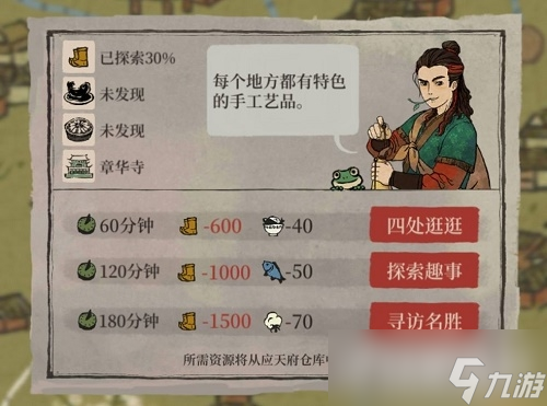 《江南百景图》徐霞客游记路线怎么走?