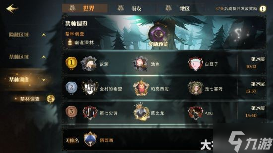 《哈利波特魔法觉醒》五大新禁林调查攻略