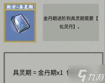 堆疊修仙合成表大全 所有配方合成公式總匯