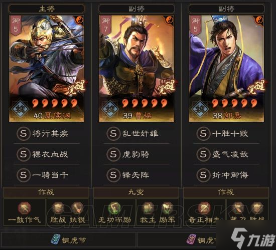 《<a id='link_pop' class='keyword-tag' href='https://www.9game.cn/sgzzlb/'>三国志战略版</a>》夏侯渊魏骑开荒战报参考