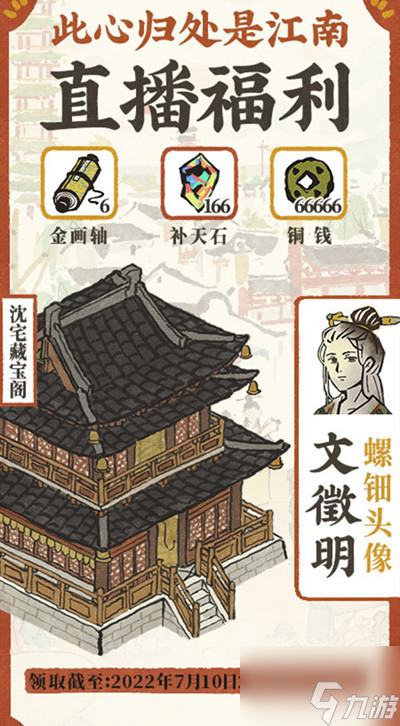 江南百景图沈宅藏宝阁怎么获取？沈宅藏宝阁获取方法指南与推荐