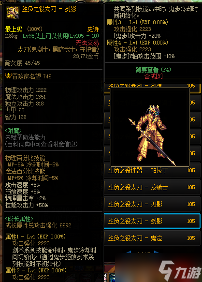 《DNF》105级胜负之役太刀剑影装备属性详解
