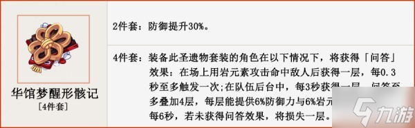 《原神》五郎技能介绍及配队推荐 五郎装备怎么搭配