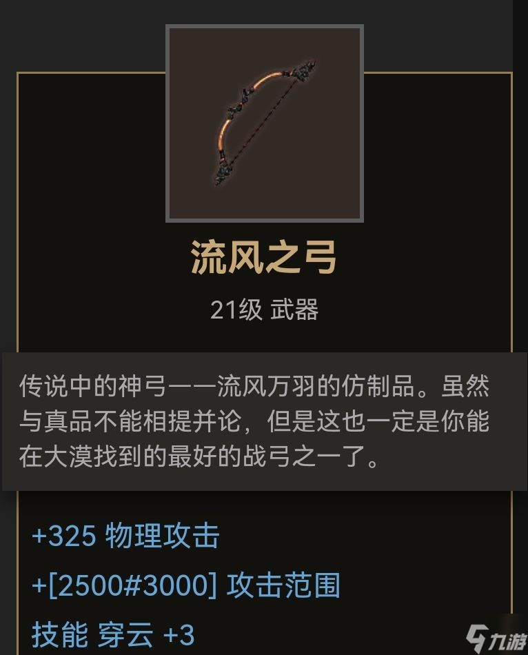 部落与弯刀手游强势弓类装备推荐