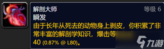 《魔兽世界》巫妖王之怒专业收益排行