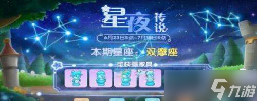 摩尔庄园星夜传说活动怎么玩
