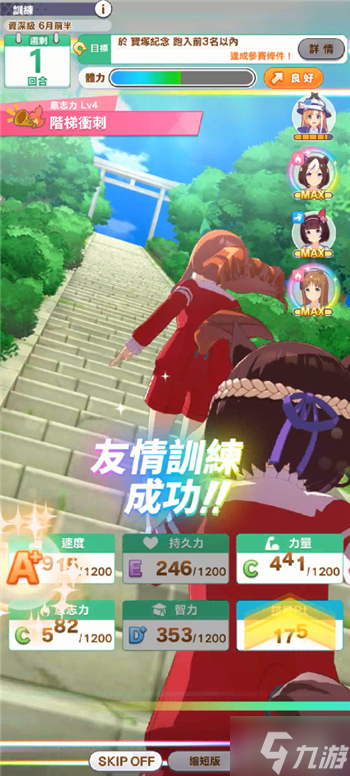 赛马娘台服彩圈训练有什么用 赛马娘台服彩圈训练效果一览