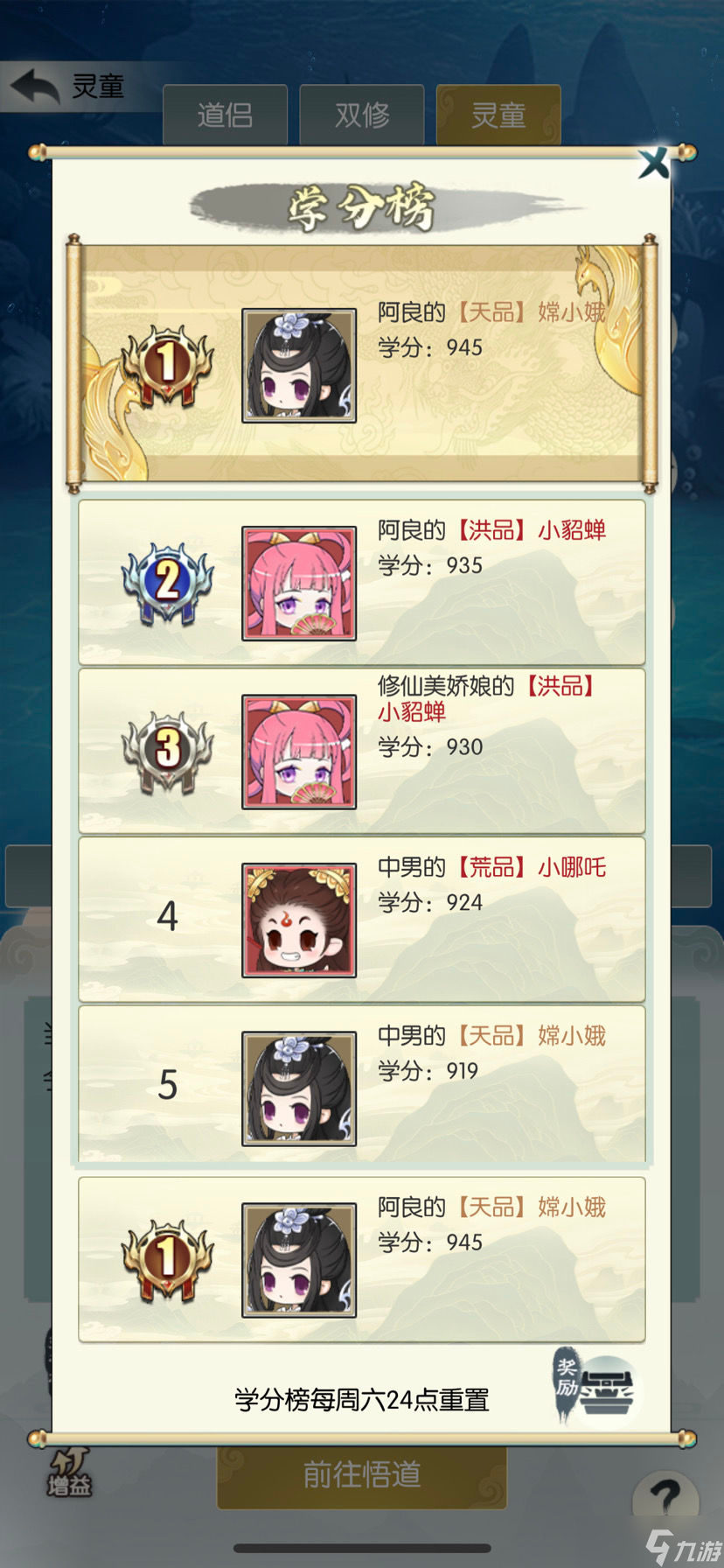 无极仙途灵童仙塾玩法攻略