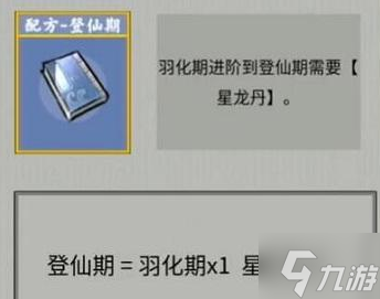 《堆叠修仙》合成表 堆叠修仙配方合成