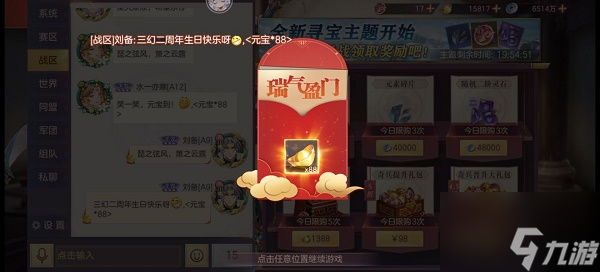 《三国志幻想大陆》2周年庆红包密令大全2022