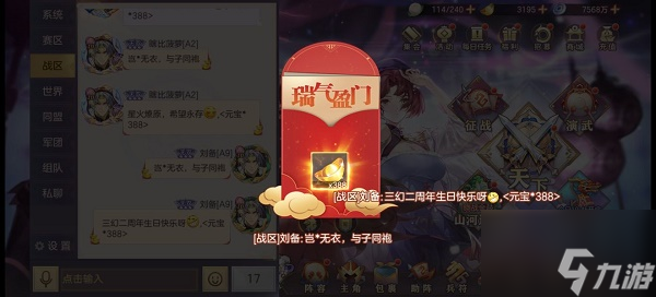 《三国志幻想大陆》6.27二周年庆红包密令分享最新