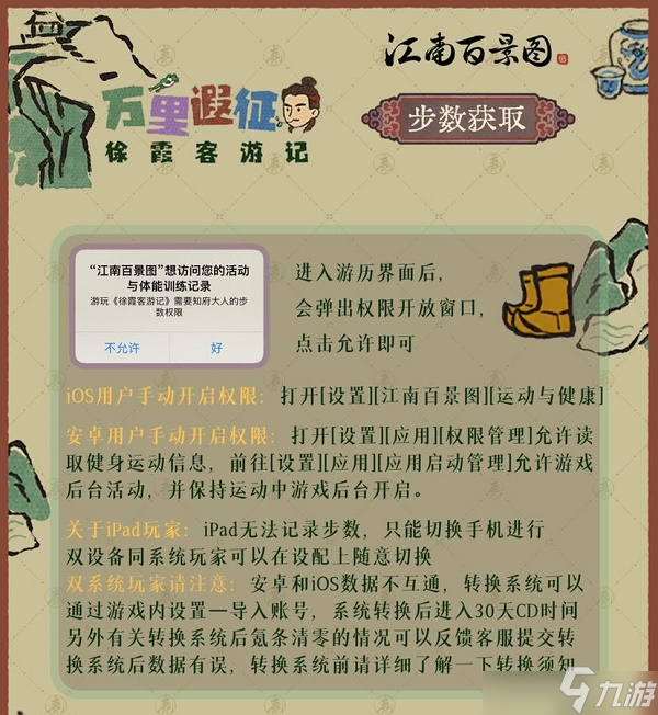 江南百景图徐霞客游记活动什么时候开启？徐霞客游记活动开启时间说明与概要