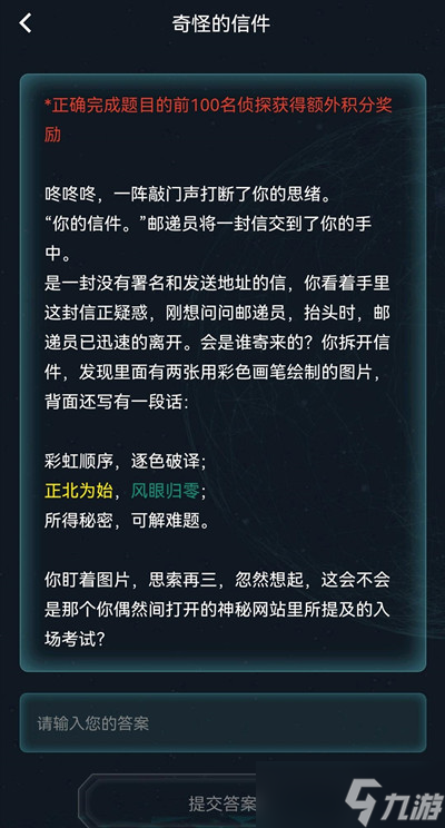犯罪大师奇怪的信件答案是什么？奇怪的信件案件答案解析