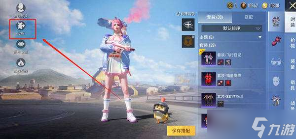 和平精英分解装备位置介绍
