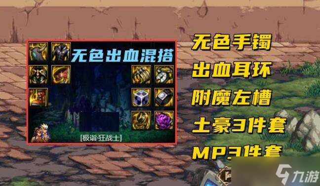 dnf110级红眼装备怎么选择-110级红眼装备搭配推荐