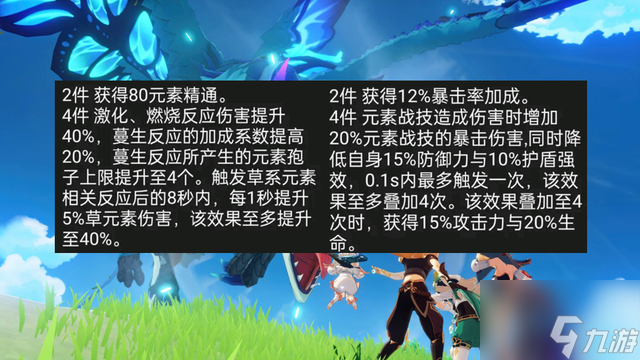 《原神》3.0新圣遺物爆料