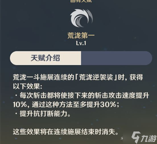 《原神》荒泷一斗技能介绍与出装配队攻略