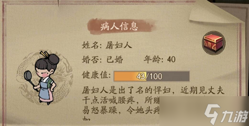 《叫我大掌柜》屠妇人配方攻略