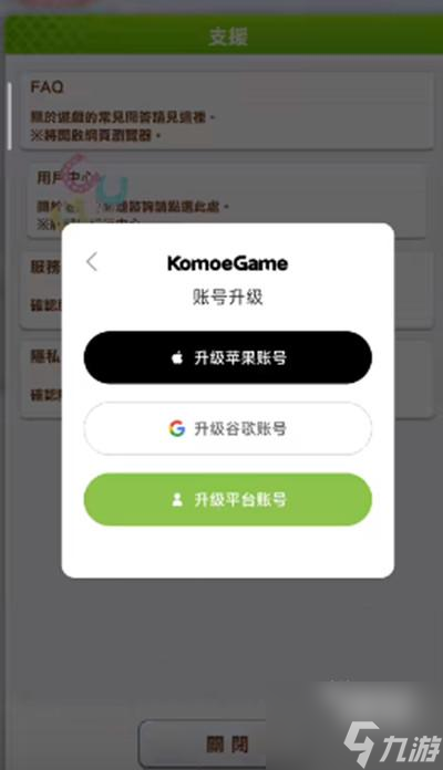 赛马娘台服绑定账号流程一览