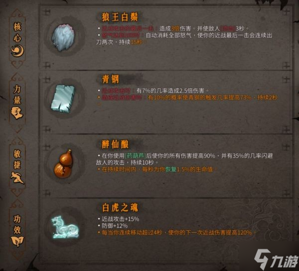 《暖雪》醉仙各流派build参考 醉仙流怎么玩